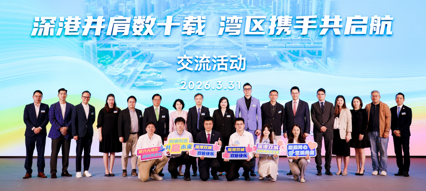 新家园受邀出席“深港并肩数十载 湾区携手共启航”活动